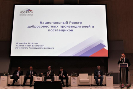НОСТРОЙ обсудил с экспертным сообществом функциональные особенности Реестра добросовестных производителей на Всероссийском форуме цифровизации строительного комплекса НОСТРОЙ обсудил с экспертным сообществом функциональные особенности Реестра добросовестных производителей на Всероссийском форуме цифровизации строительного комплекса